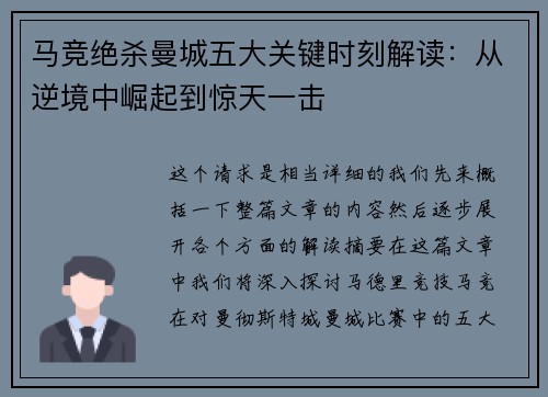 马竞绝杀曼城五大关键时刻解读：从逆境中崛起到惊天一击