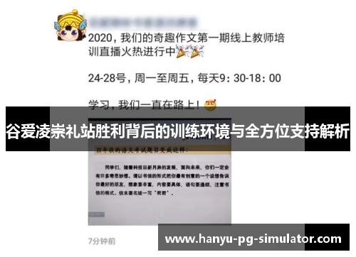 谷爱凌崇礼站胜利背后的训练环境与全方位支持解析