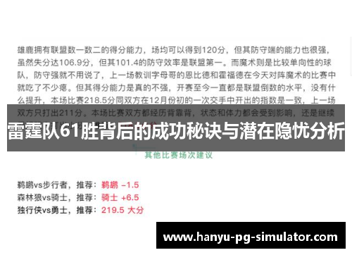 雷霆队61胜背后的成功秘诀与潜在隐忧分析