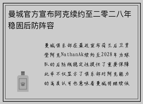 曼城官方宣布阿克续约至二零二八年稳固后防阵容 曼城官方宣布阿克续约至二零二八年稳固后防阵容