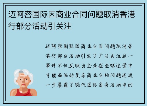 迈阿密国际因商业合同问题取消香港行部分活动引关注 迈阿密国际因商业合同问题取消香港行部分活动引关注