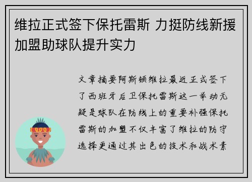 维拉正式签下保托雷斯 力挺防线新援加盟助球队提升实力