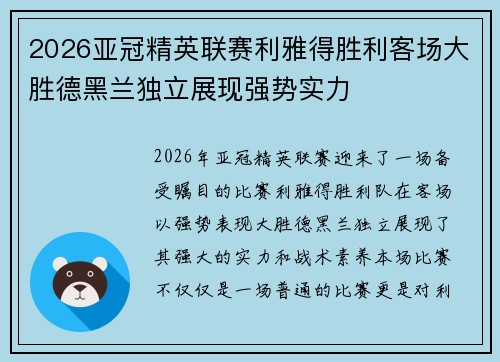 2026亚冠精英联赛利雅得胜利客场大胜德黑兰独立展现强势实力 2026亚冠精英联赛利雅得胜利客场大胜德黑兰独立展现强势实力